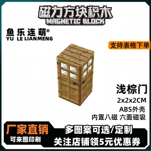 我的世界磁力方块单人床橡木门冰箱儿童益智磁吸积木周边组合玩具 - 图1