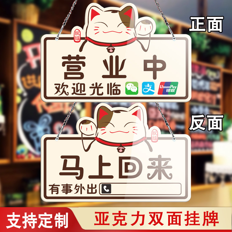 双面营业挂牌欢迎光临暂停营业提示门牌创意店面正在营业中休息中马上回来有事外出电话店铺个性时间门牌门店