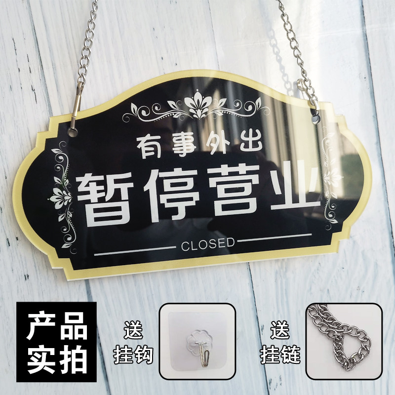 双面营业挂牌欢迎光临暂停营业提示门牌创意店面正在营业中休息中马上回来有事外出电话店铺个性时间门牌门店