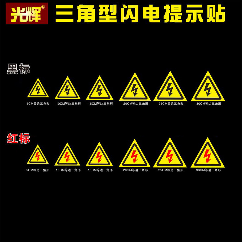 当心触电标识贴小心有电标识配电箱有电危险小心触电三角形无字有字黑标红标警示标志牌贴纸不干胶提示贴
