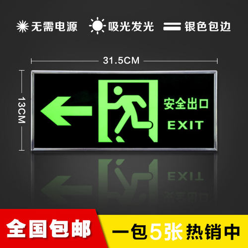 安全出口指示牌楼梯通道夜光墙贴自发光荧光标志紧急出口标识应急疏散逃生标示警示提示牌银边KT板背胶自粘贴 - 图0