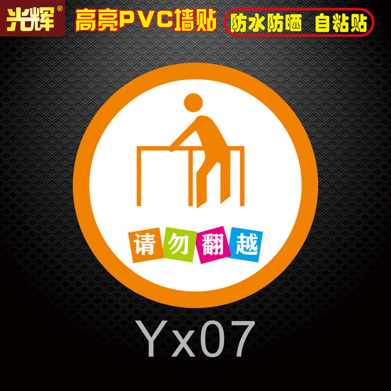 圆形PVC标识贴排队接水保持安静警示贴有电危险标示小心台阶提示 - 图1