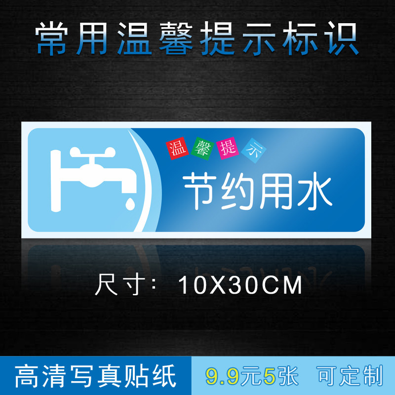 5张温馨提示贴节约用水用电请随手关门注意台阶请勿吸烟严禁随地吐痰学校园教室走廊公共场所文化标语警示贴