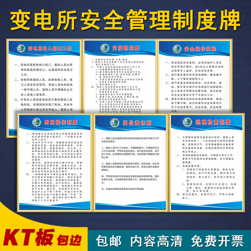 变电所安全操作规程电力公司制度牌工作岗位责任巡视检查制度倒闸 - 图0