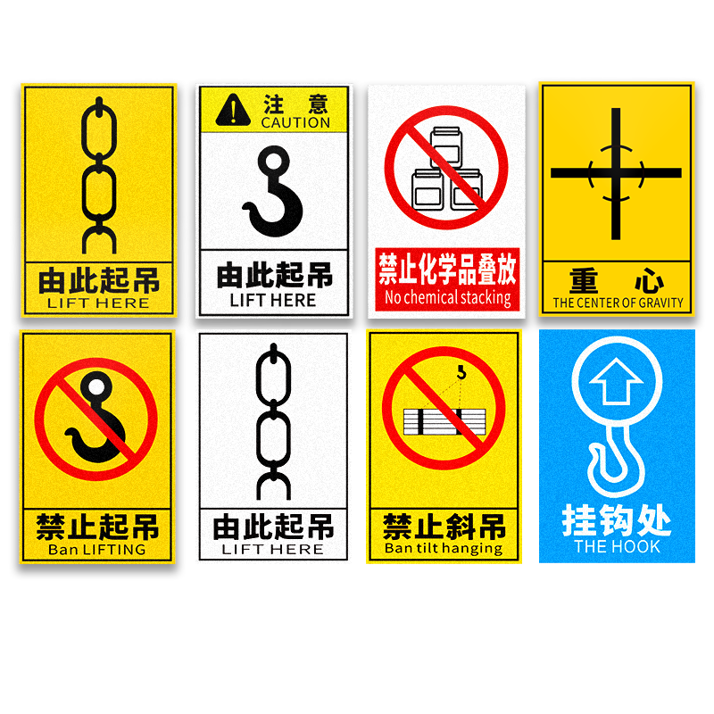由此起吊标签贴纸机械设备安全警示标贴吊装标志标识工厂车间机器禁止起斜吊标示贴吊装位置挂钩处重心磨砂贴