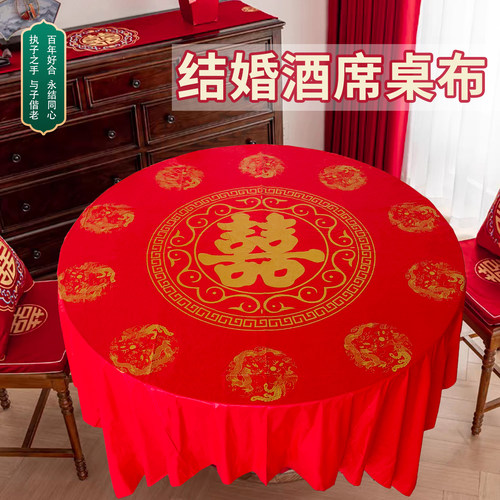 红双喜一次性桌布结婚酒席婚礼加厚红色龙凤双喜字塑料10片装台布 - 图0