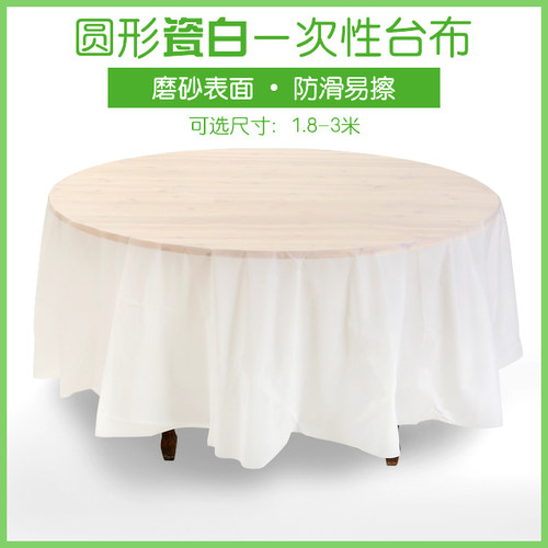 圆形加厚一次性桌布酒店大尺寸瓷白pe防水防油台布大小圆桌1-3米 - 图1