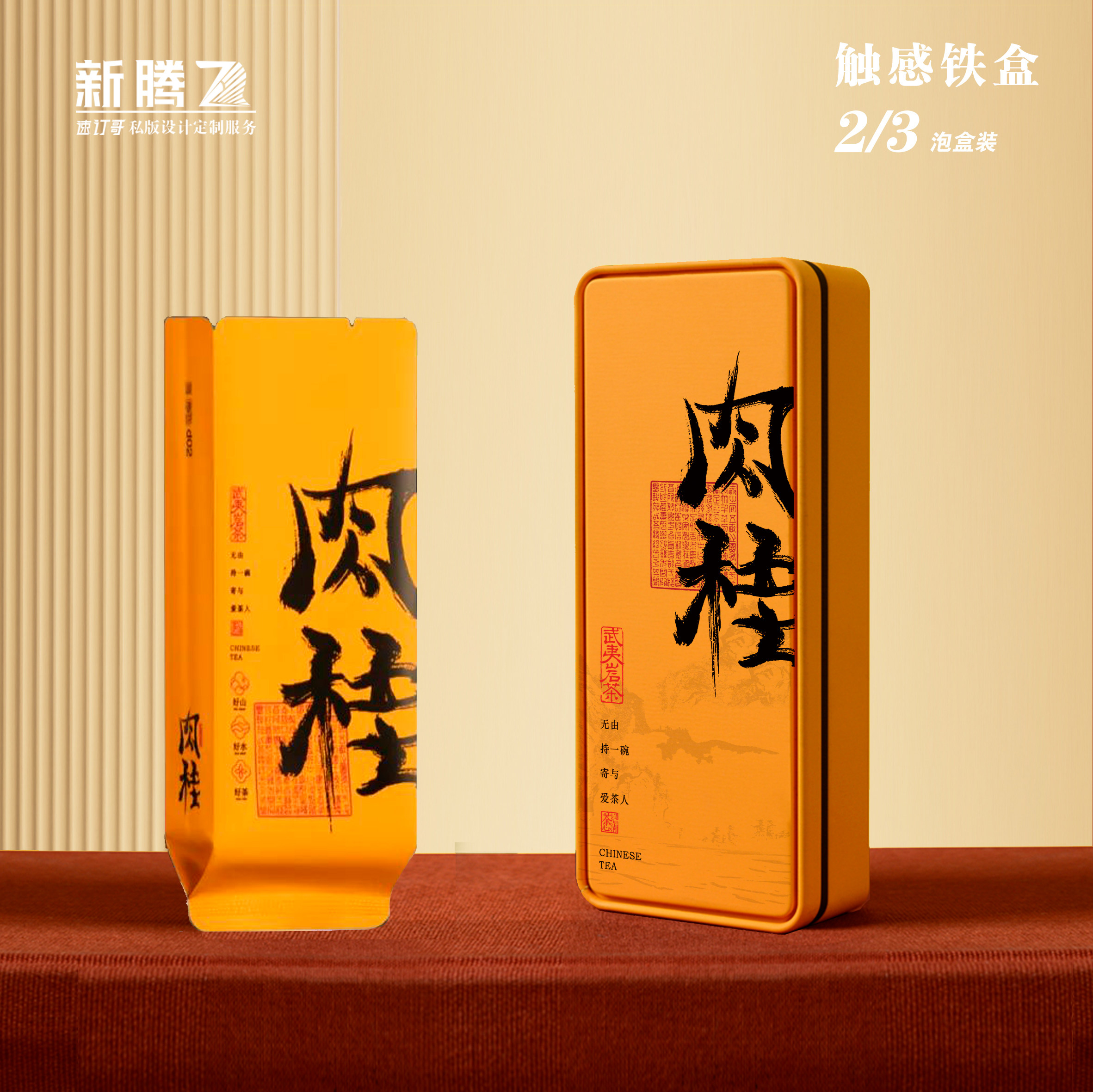 触感茶叶铁罐方形岩茶二泡加长小铁盒便携盒子伴手礼空礼盒定制,淘宝优惠券,粉丝福利购,淘宝优惠卷