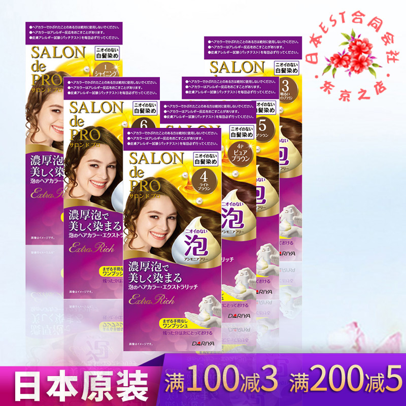 日本沙龍DARIYA SALON單鍵泡沫染髮劑可多次使用白髮專用送配件