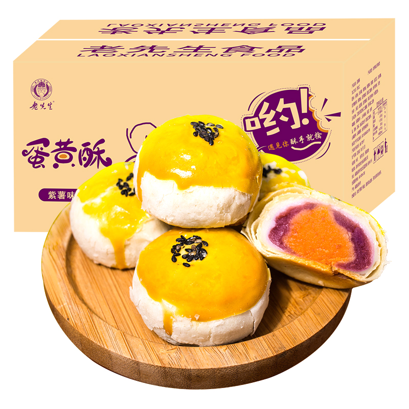 老先生食品旗舰店蛋黄酥雪媚娘早餐面包网红零食小吃休闲食品好吃的美食排行榜糕点2