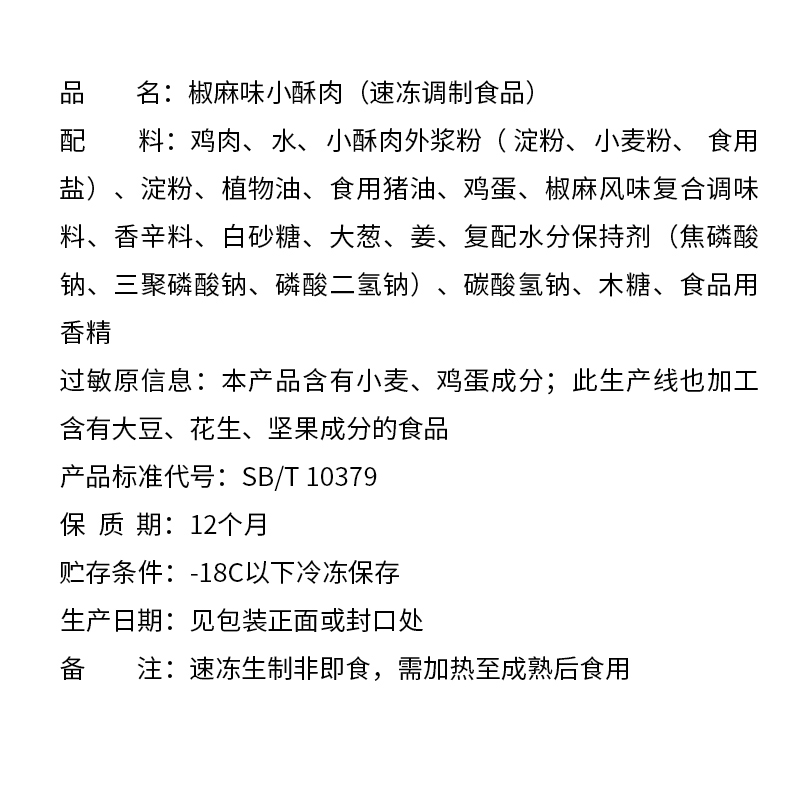 思念椒麻小酥肉1kg空气炸锅半成品速食火锅食材油炸休闲小吃商用 - 图0