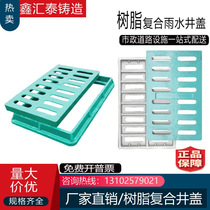 Resin Composite Well Lid Drain Gutters Cover cover Sewer Cover cover Rainwater Mouth Grate Manhole Cover Trench Trench Grille