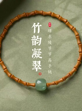 天然橄榄核竹节手绳手链蛇年和田玉朱砂菩提手串新款精致男女礼物