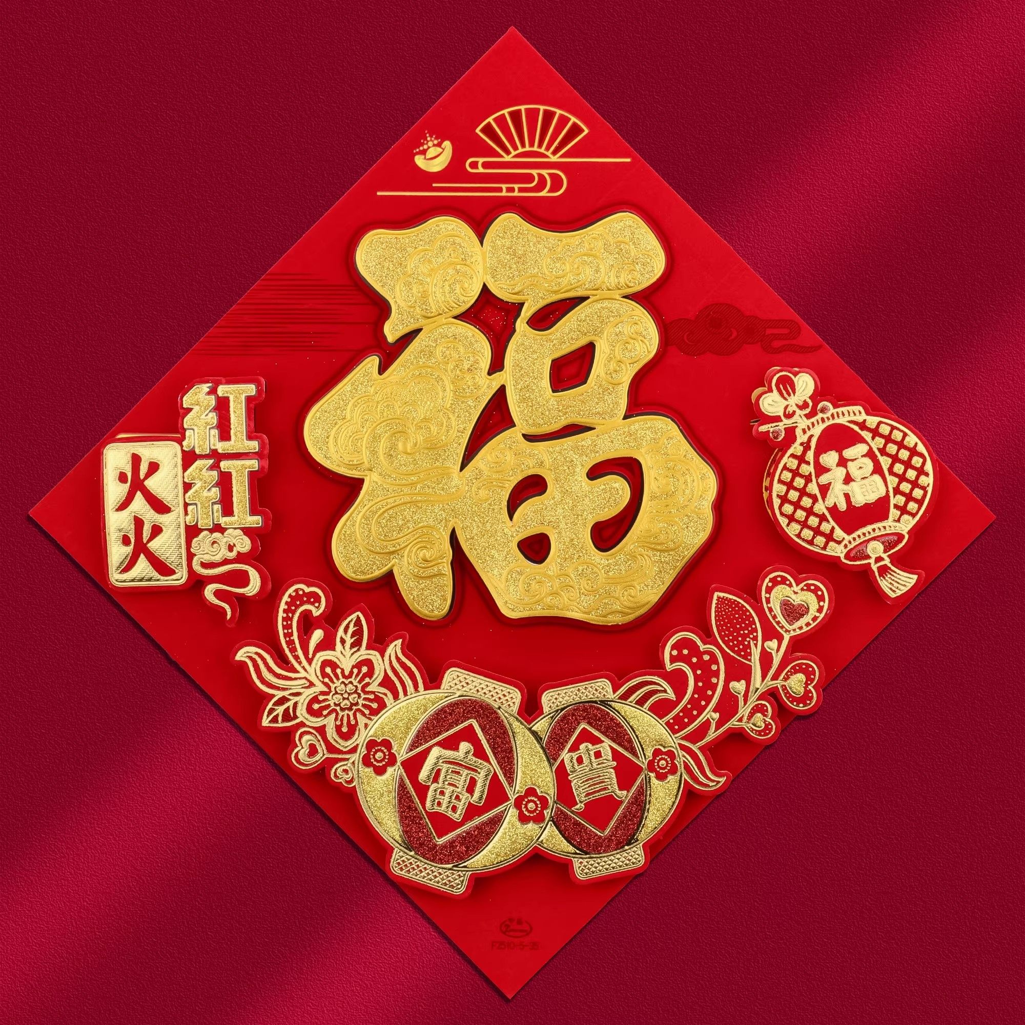 福字门贴2026马年新款新年装饰春节过年立体大门贴纸背胶自粘年画,淘宝优惠券,粉丝福利购,淘宝优惠卷