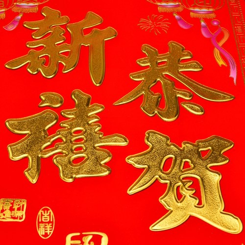 2026新年马年过年春联植绒对联档口企业公司大门贴纸恭贺新禧门贴 - 图1