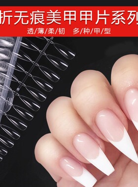 新款无痕甲片超薄全贴免刻磨