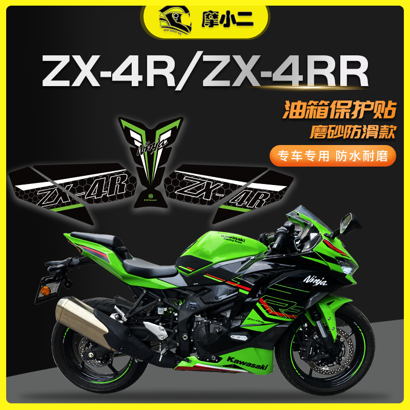 适用川崎ZX-4R 4RR油箱贴防磨防滑鱼骨贴装饰贴纸贴膜改装件配件-图1