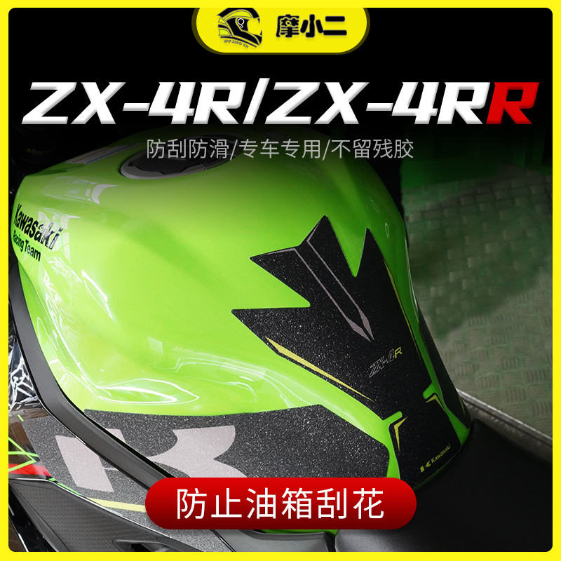 适用川崎ZX-4R 4RR油箱贴防磨防滑鱼骨贴装饰贴纸贴膜改装件配件-图2