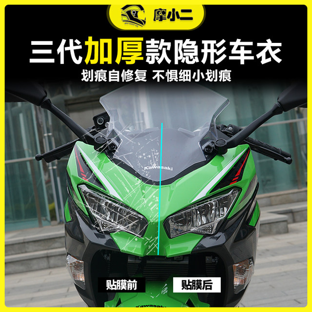 Kawasaki NINJA 400 invisible car jacket modification