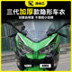 Kawasaki NINJA 400 invisible car jacket modification