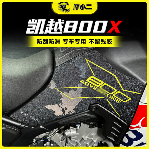 摩小二适用凯越800X油箱贴改装装甲贴保护贴贴花防剐蹭防水贴纸 - 图0