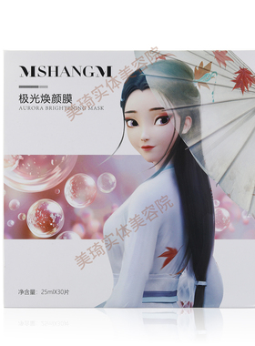 尚美琦极光焕颜膜30片装正品