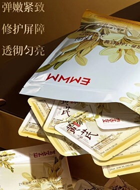黄芪人参润养面膜修护抗皱淡纹温养肤焕亮补水贴片面膜代发