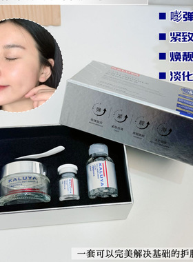 卡露雅胶原种抗皱套盒