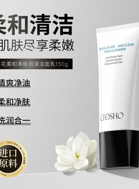 CHDSHO山茶花氨基酸洗面奶女士专用正品敏肌温和不刺激学生党
