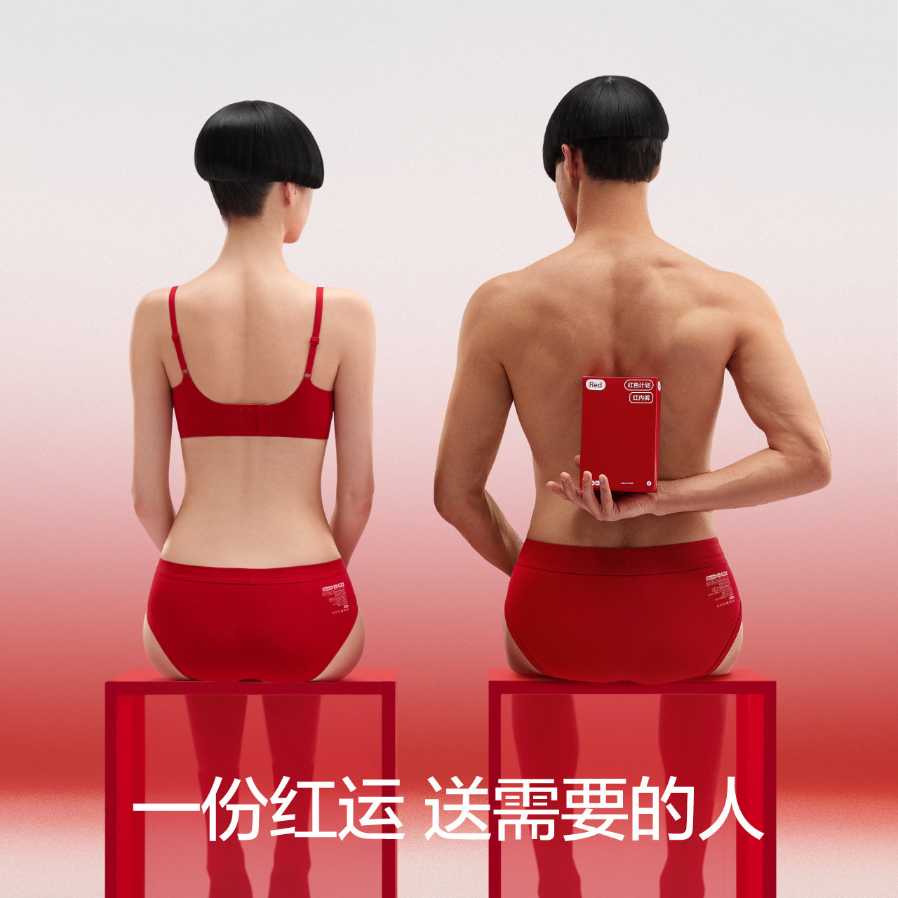 蕉内红色计划5系情侣礼盒三角内裤 Bananain蕉内男平角内裤