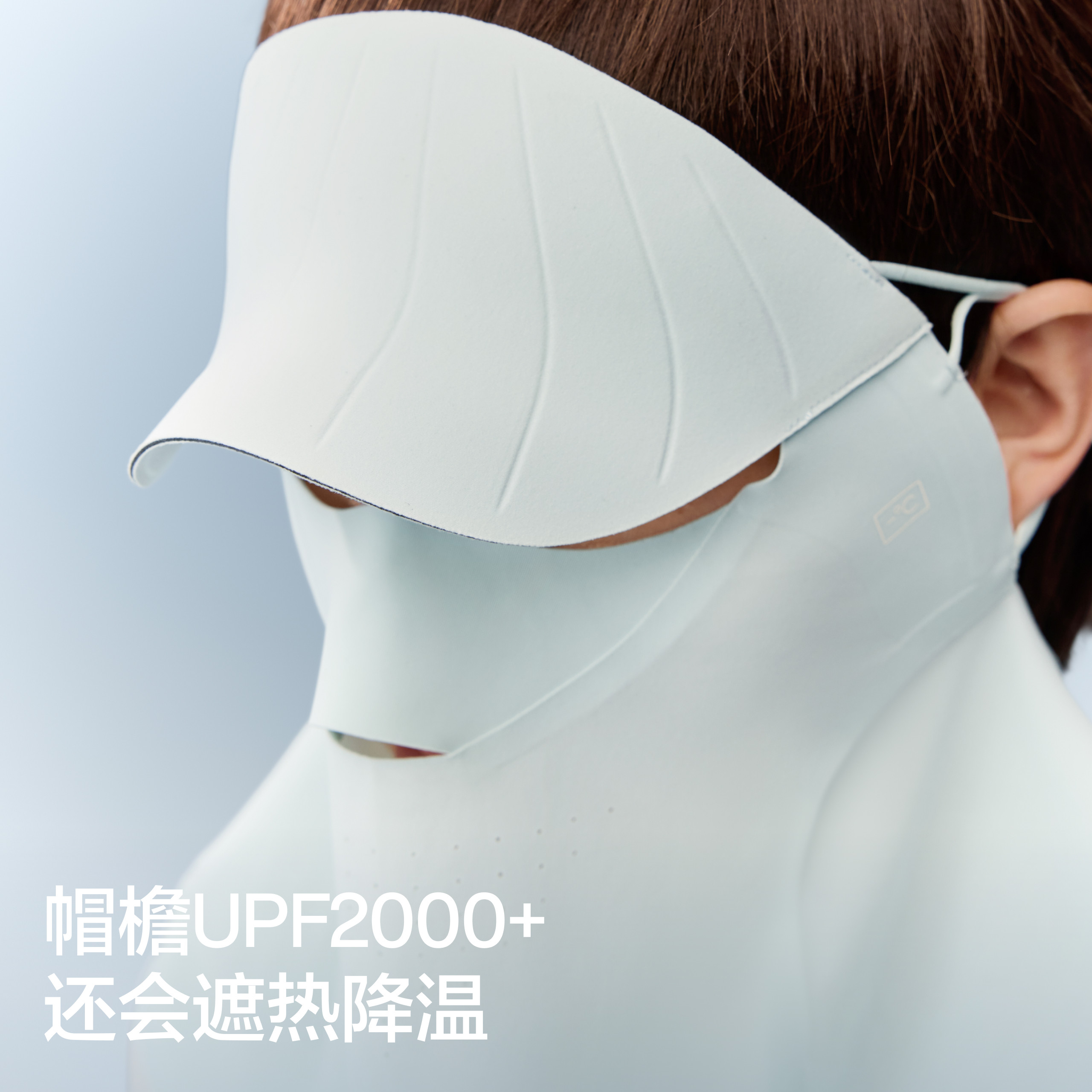 【周冬雨同款】蕉内凉皮5系男女同款防晒护颈面罩骑行女防晒口罩