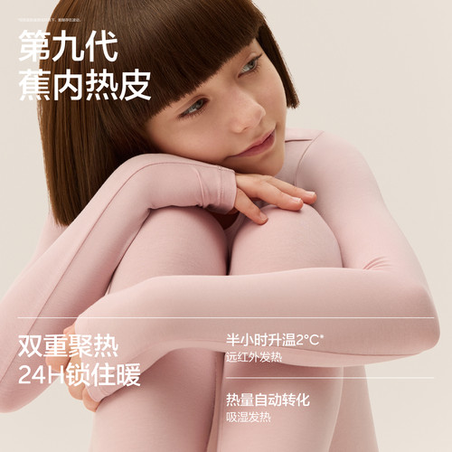 蕉内小热皮301+儿童保暖内衣套装男童女童棉毛衫秋衣秋裤睡衣秋冬 - 图0