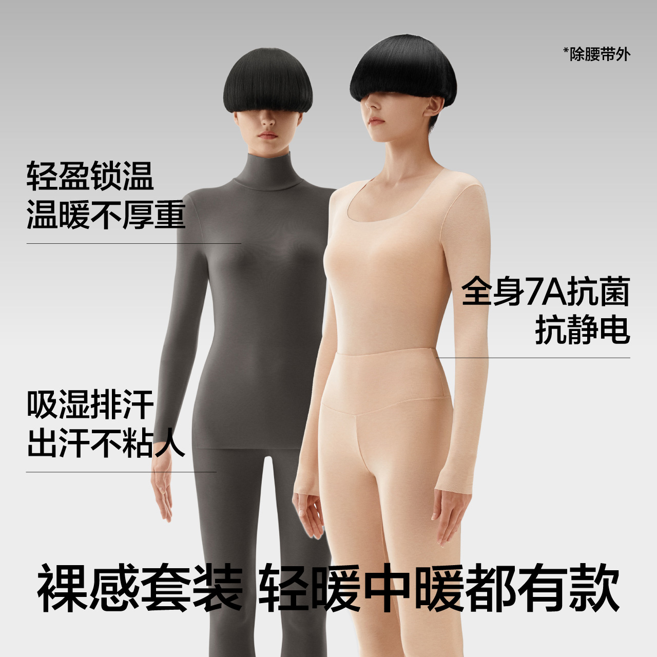 蕉内热皮501+女士肌底衣保暖套装内衣高领打底衫内搭秋衣女秋冬