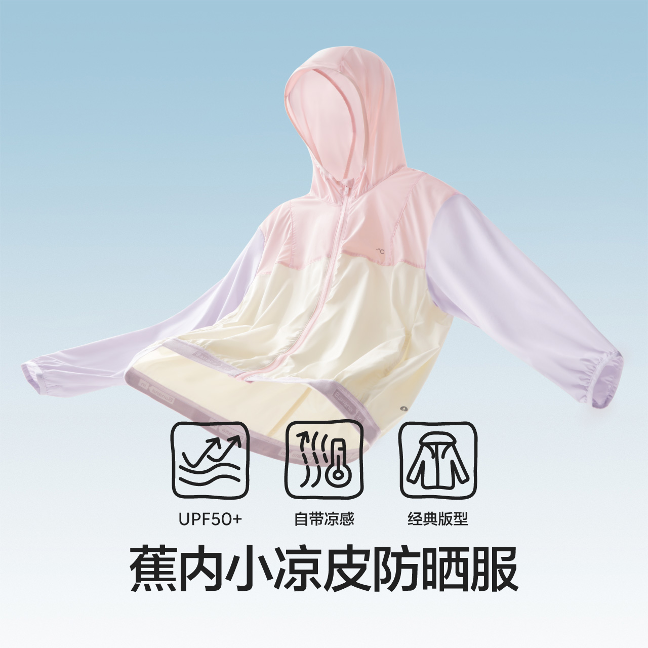 蕉内小凉皮502UV运动男女儿童防晒衣