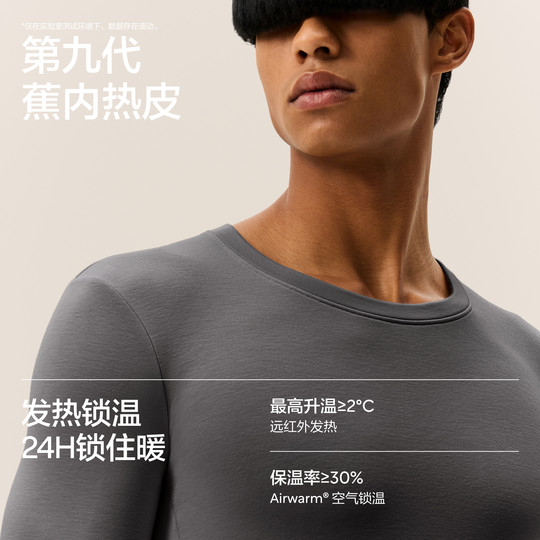 【王一博同款】蕉内热皮302++男女士保暖套装冬季发热加厚秋衣裤