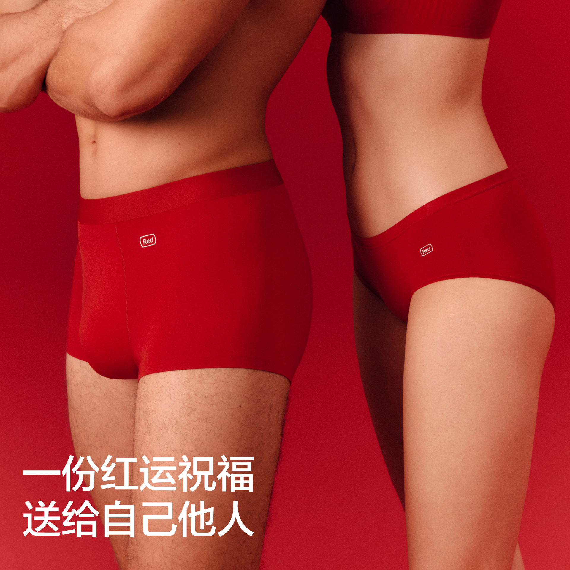 礼盒|蕉内红色计划5系莫代尔纯棉内裤男女生本命年结婚马年新年红