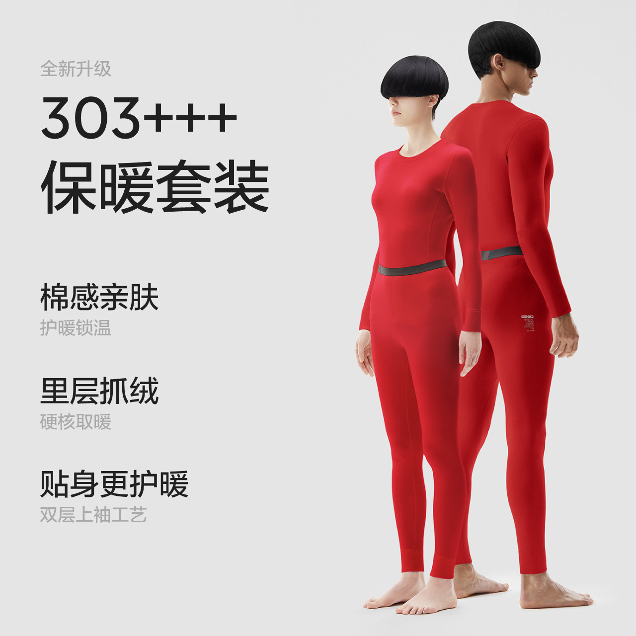 蕉内热皮303+++保暖套装打底衫 Bananain蕉内保暖套装