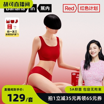 (Hu can recommend) Banana Inside Red Bra Suit Gift Box Without Mark soft support No size This life of the year