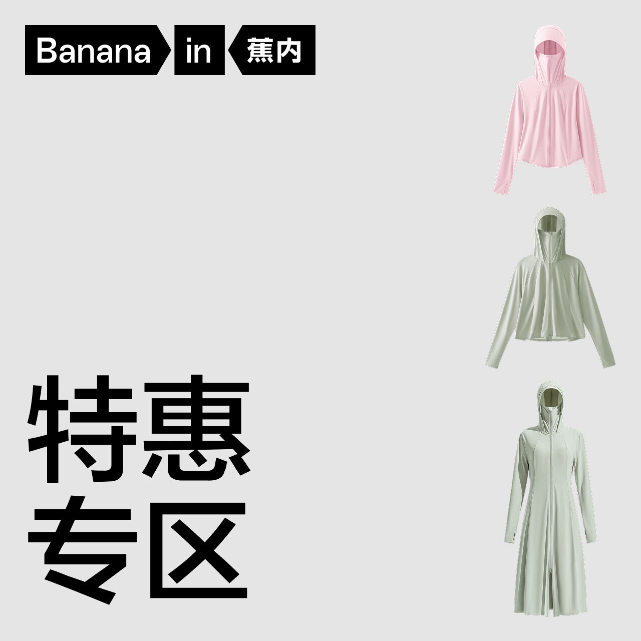 【特惠专区防晒衣任选】蕉内男士女士防晒衣凉感外套户外防晒服