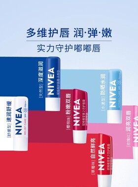 妮维雅保湿滋润修护防干裂润唇膏