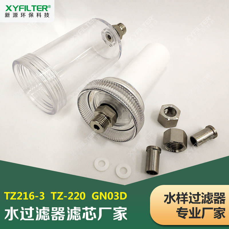 TZ216水样过滤器 TZ216电厂取样架PE滤芯 - 图0