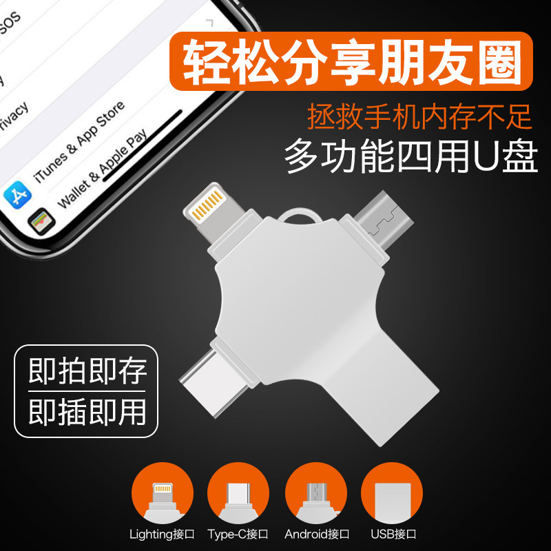 直供新款四合一多功能接口手机U盘type-c十字架U盘礼品定坐 - 图2