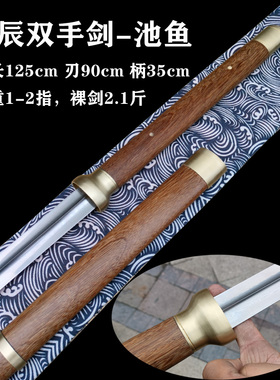 不锈钢双手剑于承惠百炼花纹钢钛合金剑长剑硬剑白铜剑龙泉未开刃