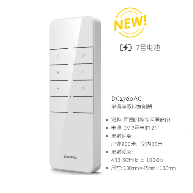 DOOYA杜亚电动窗帘DC2700/2760/2702/DT82TN12/V2M2M1M5DH6遥控器 - 图0