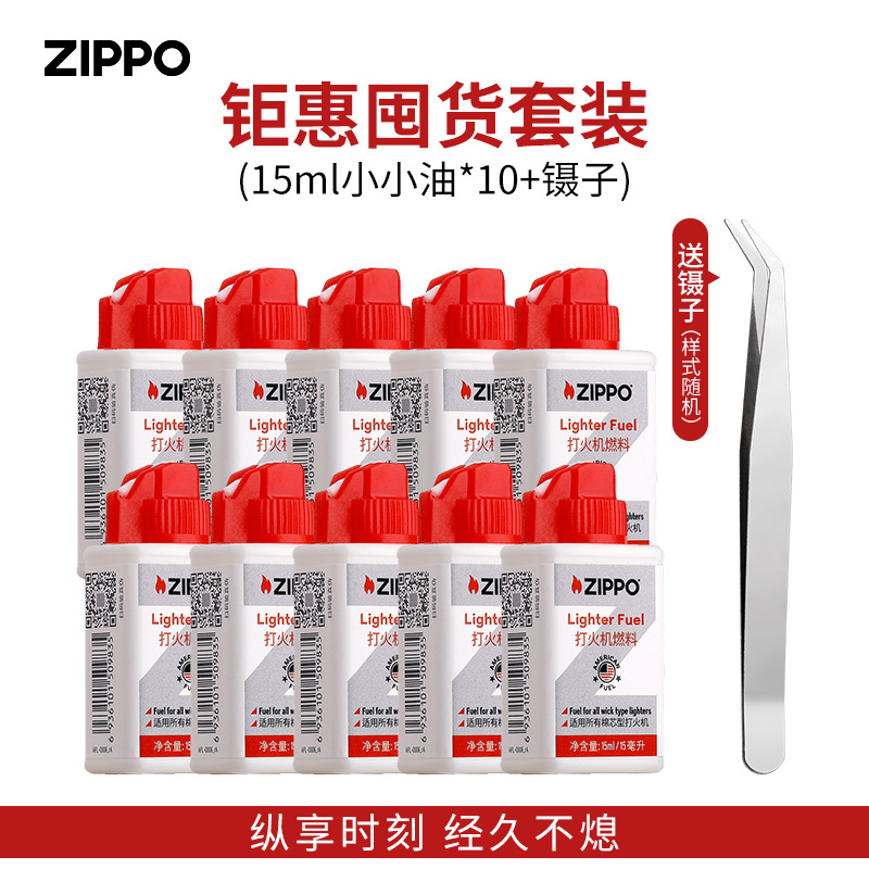 ZIPPO打火机油芝宝专用煤油火石粒官网原装正品配件zippo专用油-图3