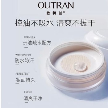 Outland Loose Powder Setting Powder Oil Control Concealer Waterproof and Sweatproof ຍາວນານ ບໍ່ເອົາເຄື່ອງແຕ່ງໜ້ານັກຮຽນ ລາຄາບໍ່ແພງ ຜົງວ່າງ Matte