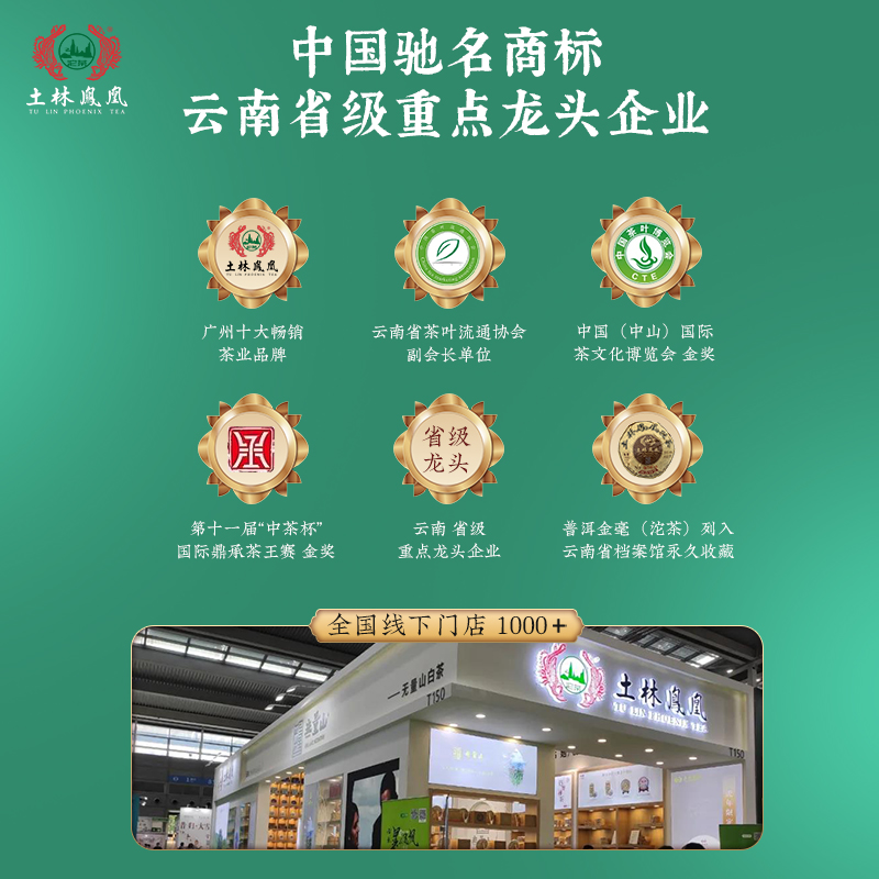 土林凤凰 8503系列 2023年300g神农御品（普洱茶生茶）茶叶礼盒装