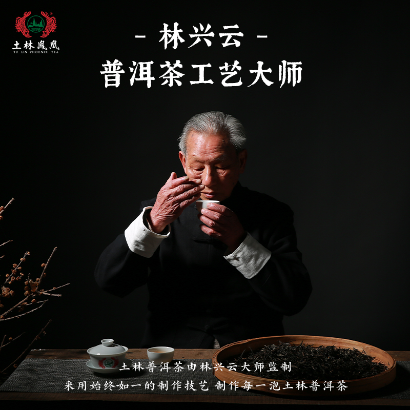 土林凤凰 8503系列 2023年300g神农御品（普洱茶生茶）茶叶礼盒装