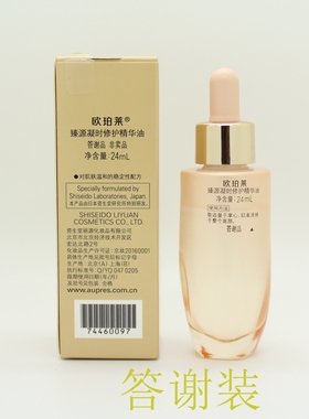欧珀莱臻源凝时修护精华油24ml