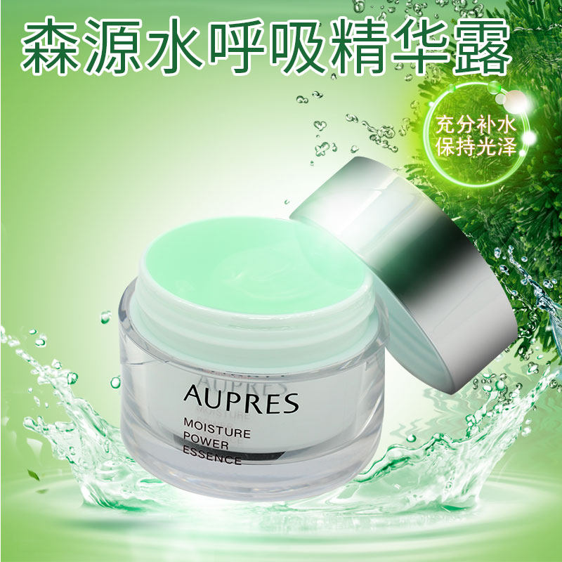 欧珀莱欧泊莱森源水呼吸补水精华露 丽源堂化妆品液态精华